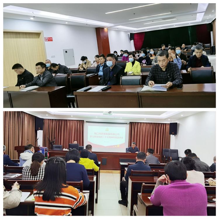 365英国在线体育组织召开学习贯彻党的二十大精神专题宣讲会(图2)