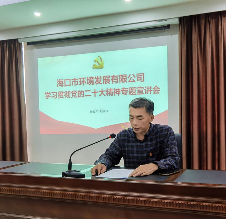 365英国在线体育组织召开学习贯彻党的二十大精神专题宣讲会(图4)