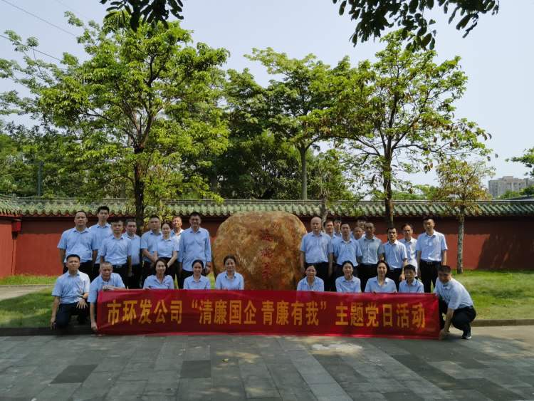 传承海瑞精神 激荡清风正气——365英国在线体育开展“清廉国企 青廉有我”主题党日活动