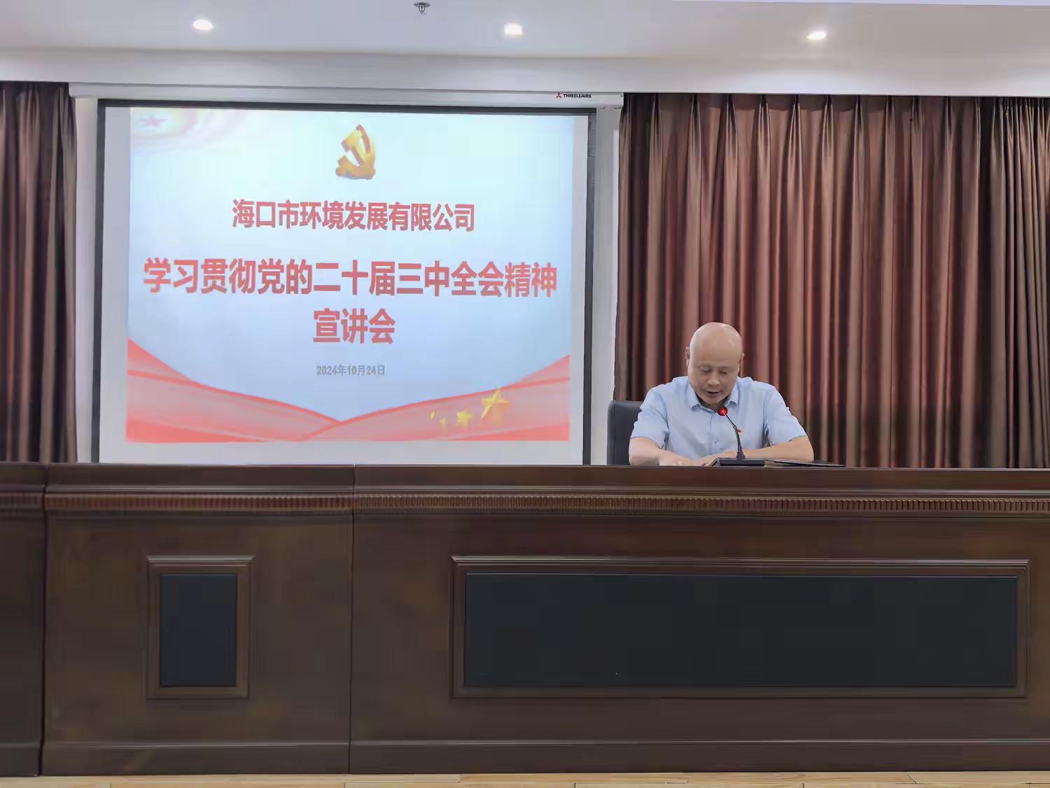 365英国在线体育开展学习贯彻党的二十届三中全会精神宣讲(图4) 365英国在线体育开展学习贯彻党的二十届三中全会精神宣讲(图4)