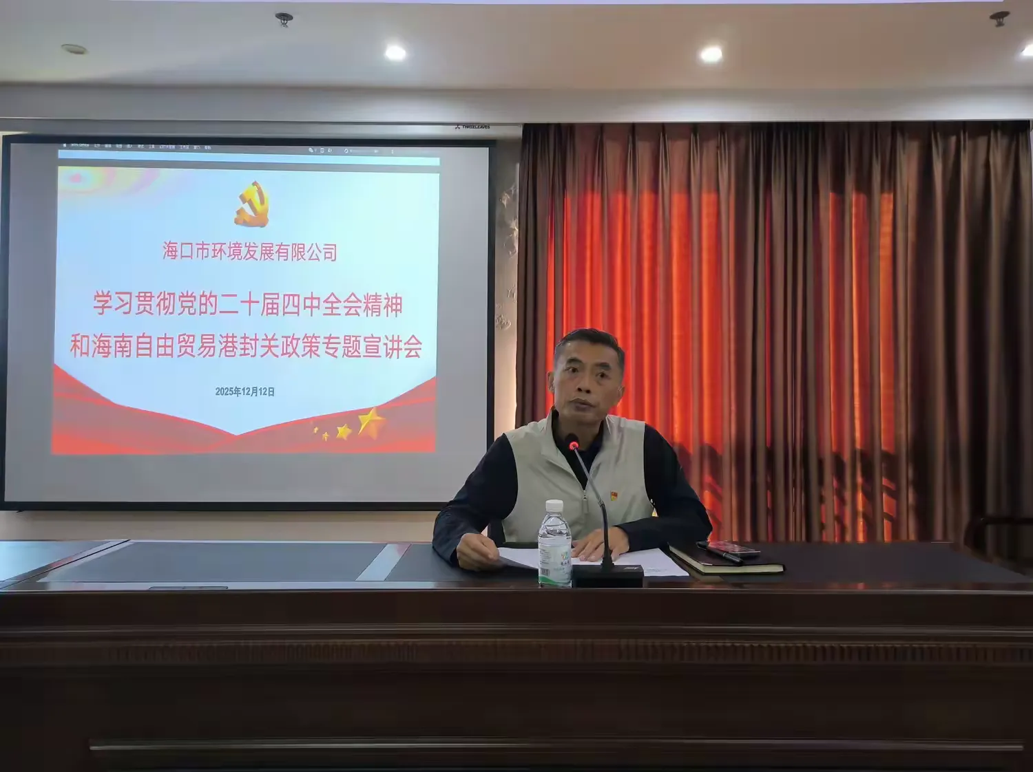 365英国在线体育召开学习贯彻党的二十届四中全会精神和海南自由贸易港封关政策专题宣讲会(图2)