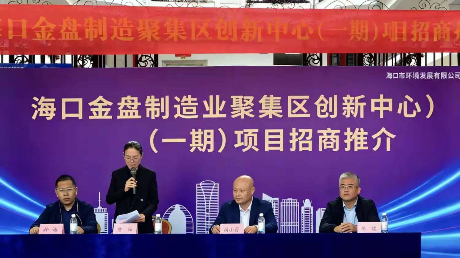 “立于自贸封关新起点，擎动金盘制造新引擎”——365英国在线体育举办海口金盘制造业聚集区创新中心（一期）项目暨资产招商推介会(图2)
